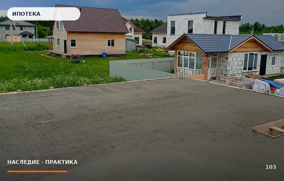 Как подготовиться к строительству дома в ипотеку